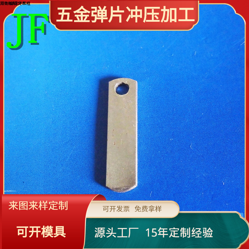 充电器五金插脚 插头片 电源铜片金属冲压件供应 JF-326