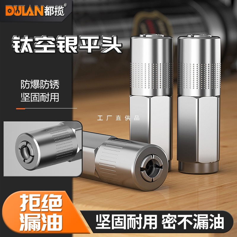 都揽黄油枪嘴头进口注油嘴高压万能加油嘴平头打黄油神器挖机配件