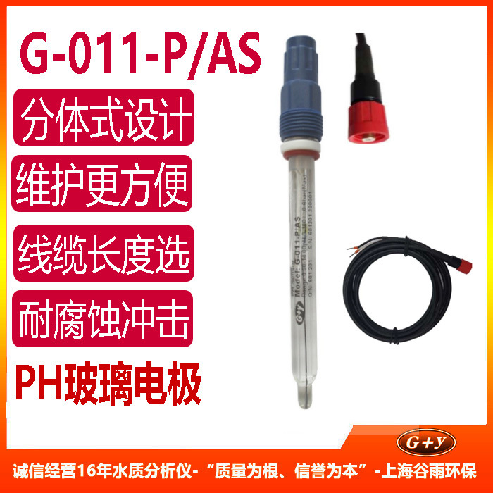 PH计电极 耐酸碱 工业在线PH探头 污水复合PH电极 分体式 可插拔