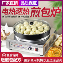 水煎包鍋商用煎包爐自動電煎餃機餃子生煎包鍋貼電餅鐺煎包機器