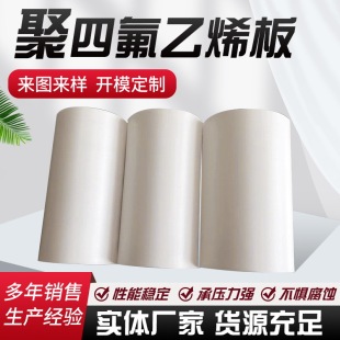 Factory Direct Supply White Teflon Ptfe Board Polytetrafluoroethylene Turned Board Teflon High Temperature Resistant Board