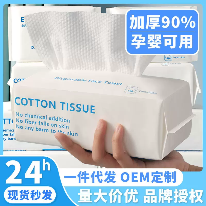 一次性洗脸巾加厚纯棉洁面巾棉柔巾美容院卸妆巾全棉化妆巾悬挂式