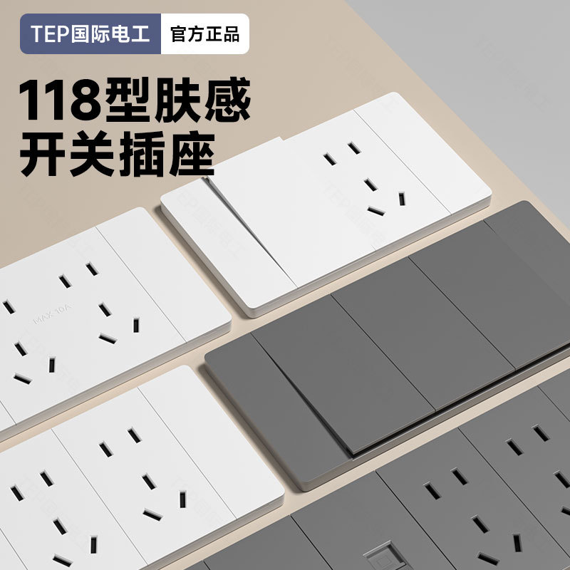 国际电工118型雅白开关插座面板多孔家用厨房墙壁暗装十五孔九孔5