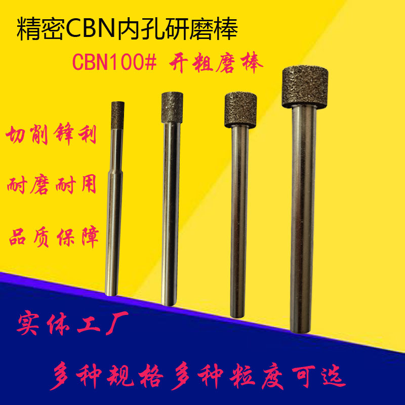 供应电镀cbn磨棒100#粗砂磨头白钢高速钢淬火材料研磨规格齐全