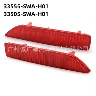 33555-SWA-H01 33505-SWA-H01适用07-09款CRV后杠灯 思威后雾灯-阿里巴巴