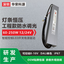 【研发生产】工程款防水调光电源 超薄灯箱led开关电源驱动变压器