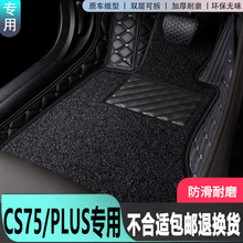 适用长安CS75/CS75PLUS 汽车专用全包皮革脚垫单双层防水耐磨脚垫