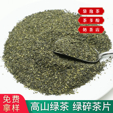 新茶炒青绿茶碎绿碎茶9380茶末好品质奶茶原料 浓味 茶叶出口商检