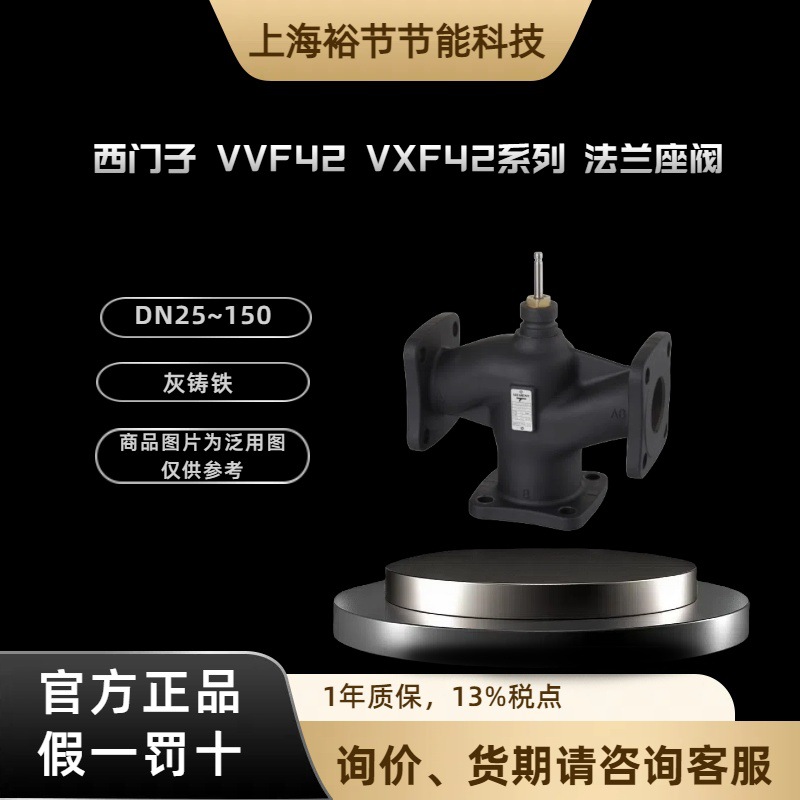 西门子 温控比例阀 VVF42.40-16C 热水阀 DN40 线性二通水阀
