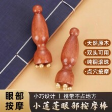 黄铜小莲蓬眼部拨筋面部按摩器脸部点穴护肤工具刮痧颈椎通用按摩