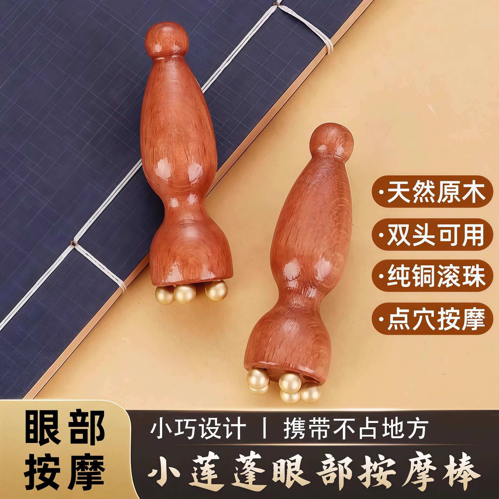 黄铜小莲蓬眼部拨筋面部按摩器脸部点穴护肤工具刮痧颈椎通用按摩