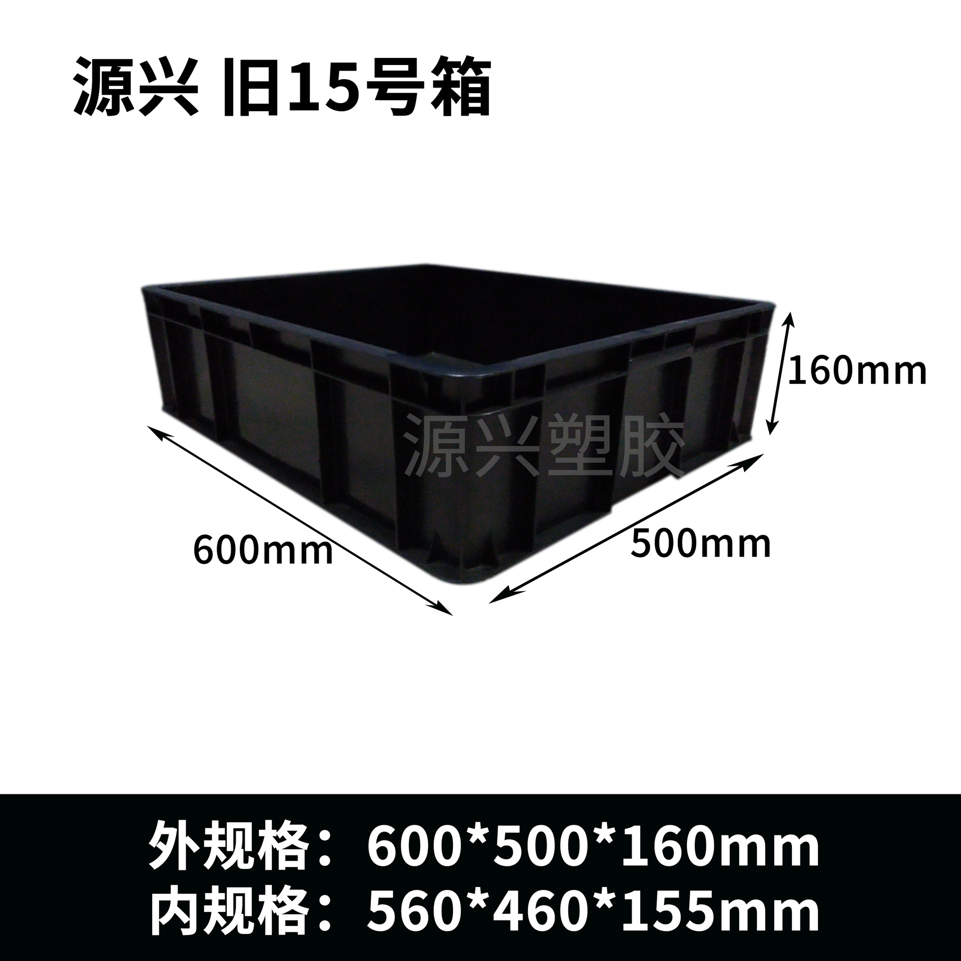 오래된 15 번 상자 600*500*160mm