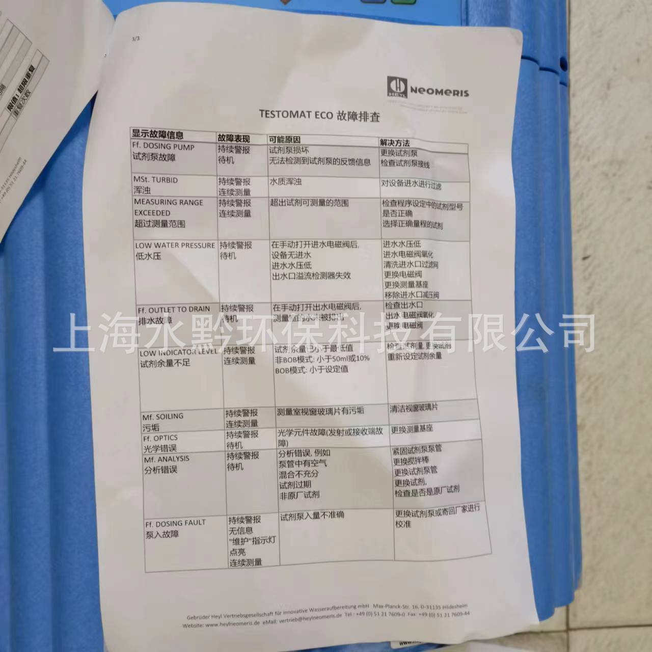 德国HEYLTestomat808水质在线硬度仪哪家价格便宜