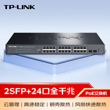 TP-LINKTL-SG2226P 24口全千兆POE供电+2SFP云管理交换机功率225W