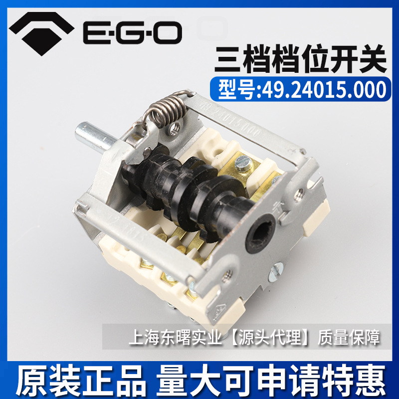 正品德国EGO温控器49.24015.000三挡调节船用电灶温度开关配件