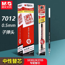 晨光7012孔庙祈福笔芯中性替芯0.5mm子单头学生用考试笔芯碳素黑