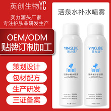 活泉水补水喷雾150ml定妆女保湿护肤爽肤水OEM订制贴牌定制代加工