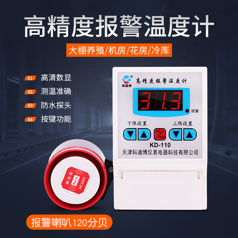 电子数字智能报警温度计带探头大声工业水产养殖高精度数显温度表