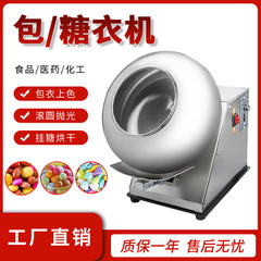 糖衣機、チョコレートキャンディコーティング機、水栗型錠剤コーティング機、顆粒研磨コーティング機