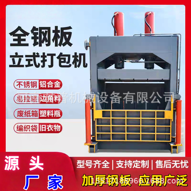 立式液压金属全钢板打包机废铁铝合金彩钢瓦自动液压压包机打包厂