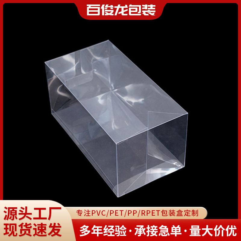 PET/PVC透明折盒定制 食品级方形包装盒 茶叶化妆品塑料胶盒加工