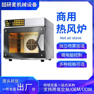 商用五盘热风炉电热循环炉曲奇饼烤箱食品厂烘焙店喷雾加湿可定制