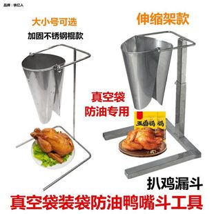 Duckbill opening and closing braised chicken cold 1 with funnel mouth people bagging pig trotters oval roast chicken lifting 123 bracket