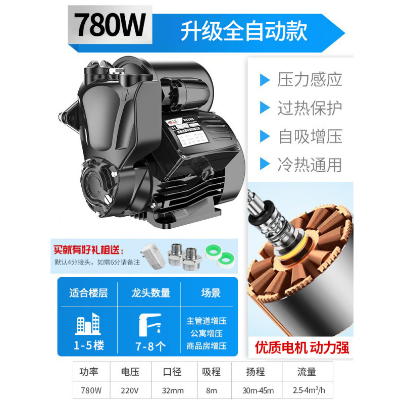 [완전 자동 업그레이드] 780W + 자동 시작 및 정지 + 압력 감지