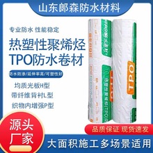 热塑性聚烯烃tpo防水卷材 屋面建筑工程外露非外露高分子防水卷材