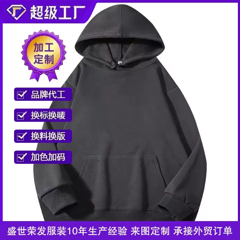 盛世工作服印字logo加图纯棉卫衣班服连帽卫衣T广告文化衫数码直