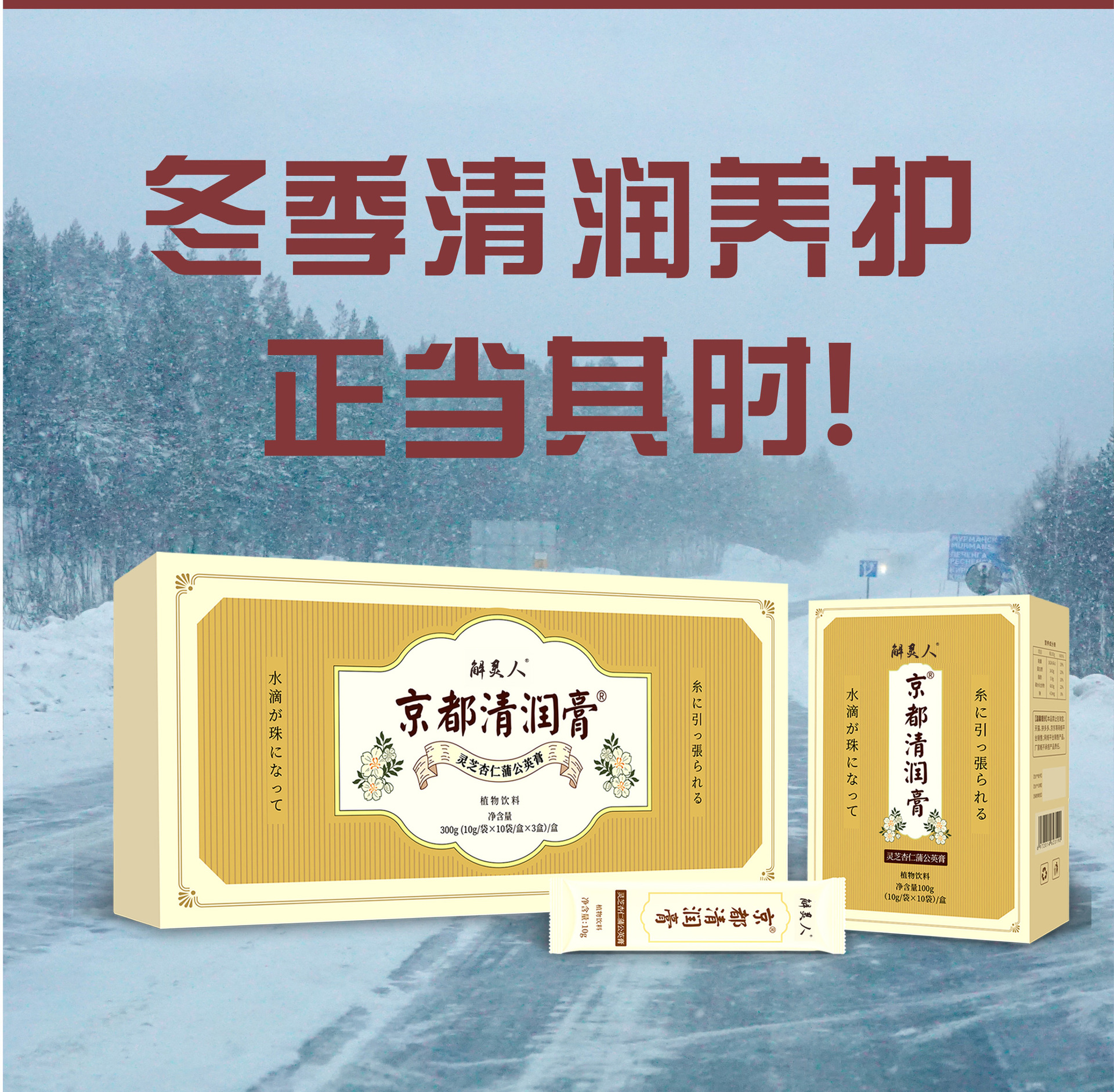 Qingrun Herbal Paste 300g Lingzhi Almond Winter Wellness Drink Paste specifications