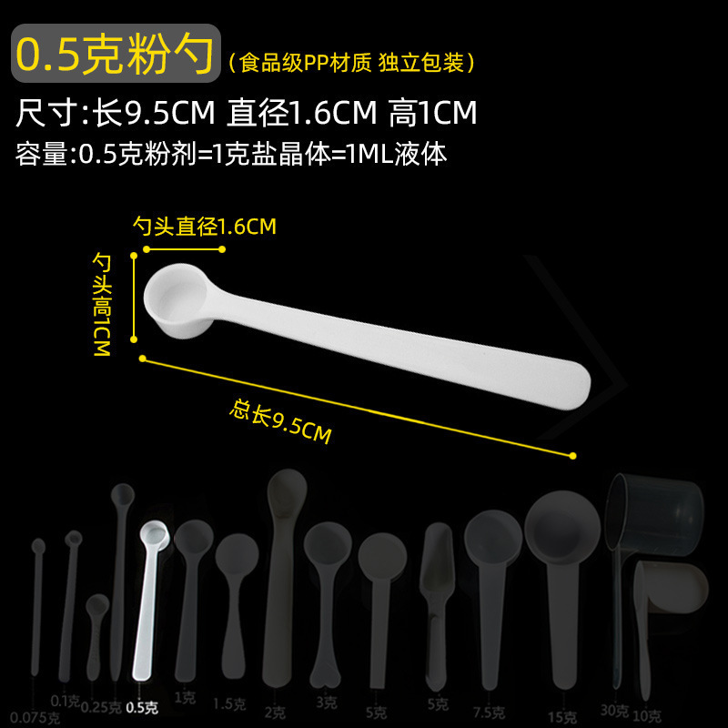 量勺克数勺长柄0.25g计量小勺子PP塑料 益生菌药粉厨房限盐1g套装|undefined