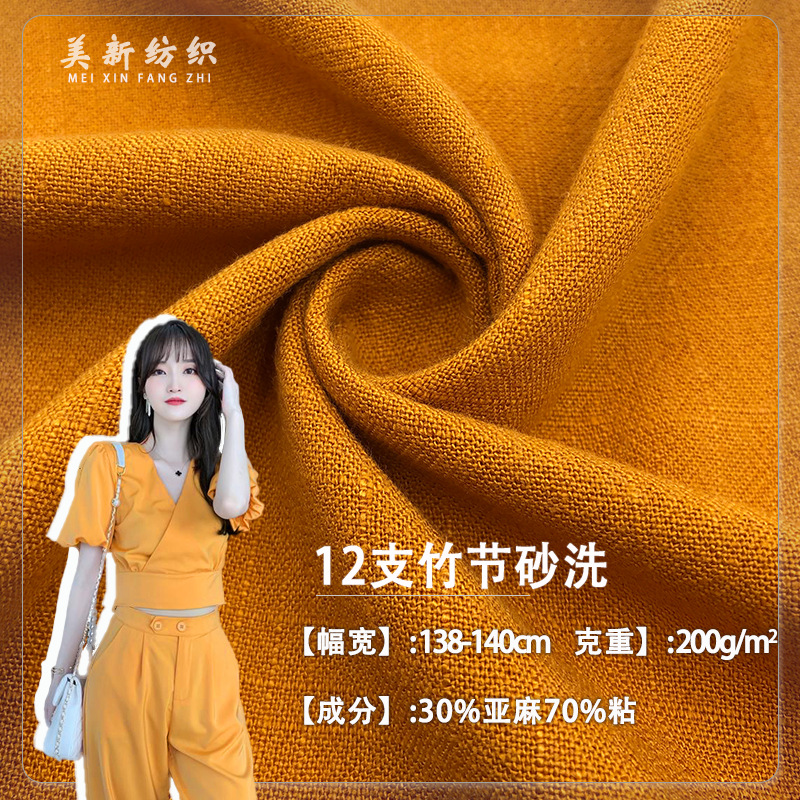 12支竹节砂洗麻无弹面料秋装衬衫休闲服沙发抱枕中国风汉服布料