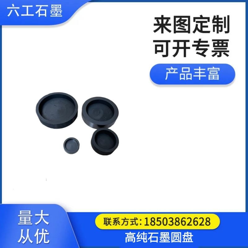 Hexagonal graphite LG104-01 Purity Graphite Interval Wafer Purity Graphite disk wholesale