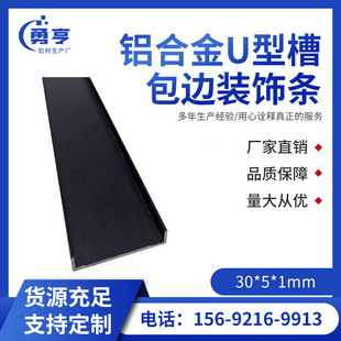 30*5*1mm����ĥɰ��ɫ�X�Ͻ�U�Ͳ۰�߅�l�ۗl����b��lC�Ͱ���