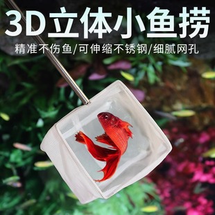 Stainless Steel Retractable Fishing Net Fish Tank Fishing Net Small 3D Fishing Net Pocket Dense Net Tropical Ornamental Fish Fishing Net