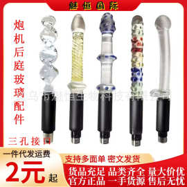 三孔女用全自动伸缩抽插炮机女性玻璃阳具器具批发炮击配件代批发