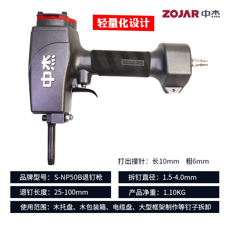 中杰NP50气动拔钉枪起钉枪拔钉器建筑拔木托废木材起钉方木退钉枪