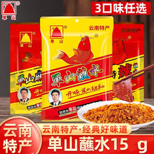 单山蘸水辣椒面15g云南特产麻辣沾水调料火锅烤肉烧烤蘸料干碟