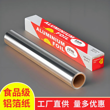 锡纸铝箔纸烧烤食品级家用烤箱空气炸锅专用加厚锡箔纸铝泊纸英文