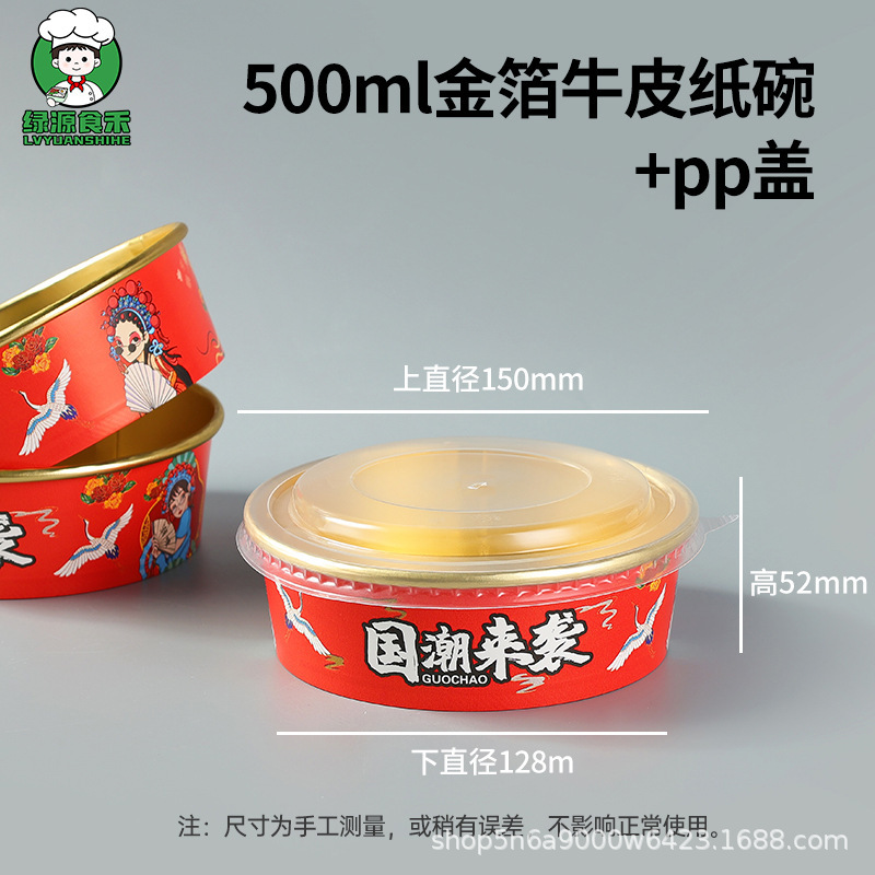 现货批发一次性国潮加厚金箔纸碗圆形打包盒粉面炒饭小吃外卖打包|undefined