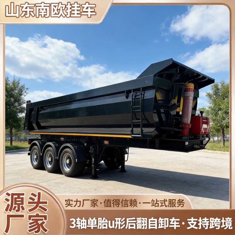U-shaped cargo box ore transport dump truck, heavy-duty mud, sand, and coal loading/unloading 3-axle single-tire U-shaped rear-tipping dump truck