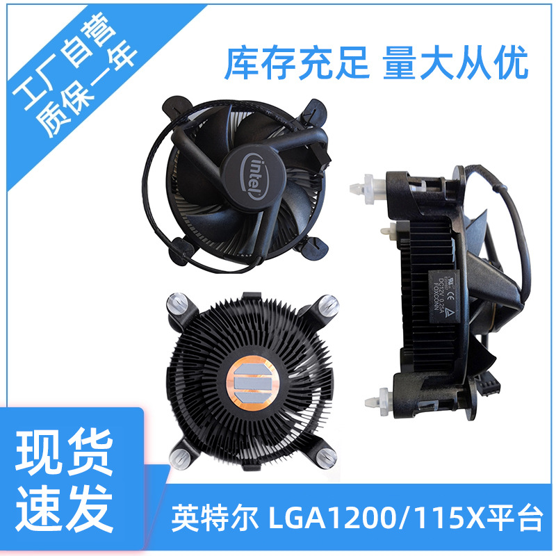 CPU cooler with thermal control, 4-wire fan, and heatsink compatible with i3, i5, i7, LGA115X, and 1200 platforms.