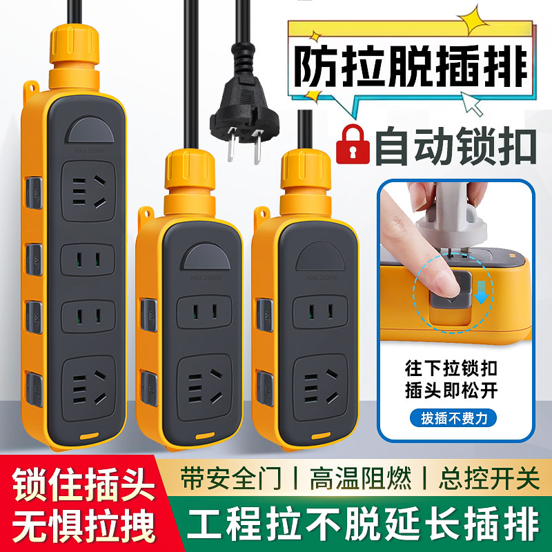 户外拉不脱带锁插座防摔排插带线地拖插排工地用插板拖接线板带线