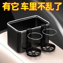 车载纸巾盒汽车扶手箱收纳盒车内置物盒车用水杯架汽车内饰品批发