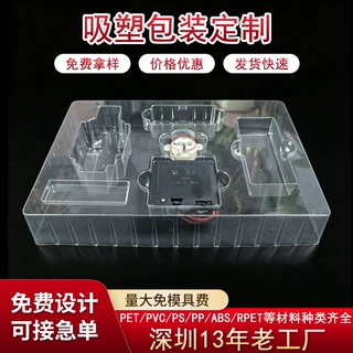定制吸塑包装盒透明PET吸塑托盘电子五金塑料盒内衬白色吸塑内托