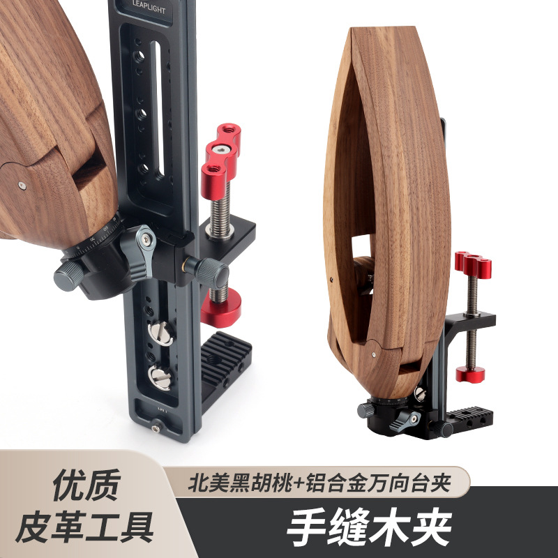 厂家直销皮具手缝木夹解放双手皮革手工diy工具皮艺缝线皮匠木夹