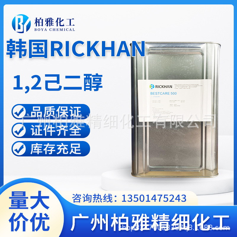 韩国1,2己二醇