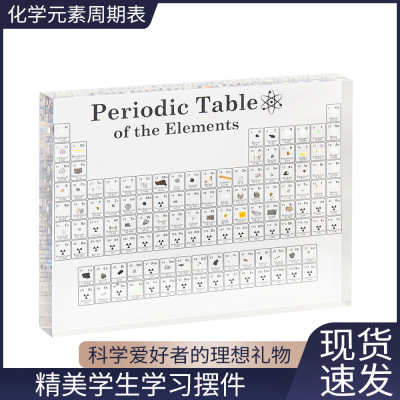 跨境亚马逊实物元素周期表亚克力内埋实物化学元素周期表礼物现货