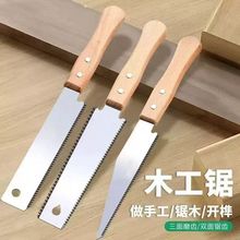 ♔木柄双刃锯SK5手工锯双面齿淬火锋利快速锯树密齿小手锯子
